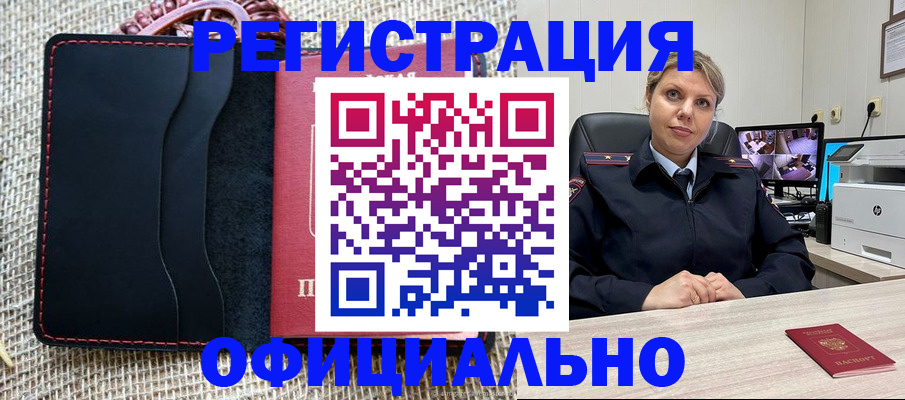 прописка для работы в Сызрани