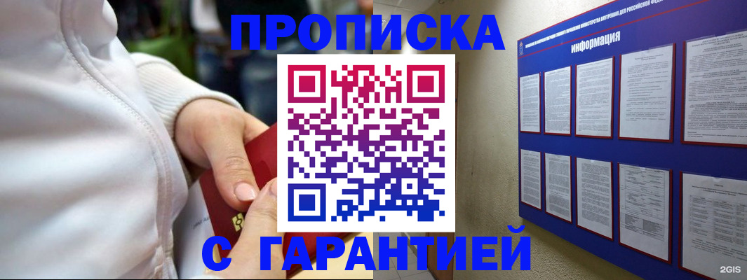 прописка в Сызрани